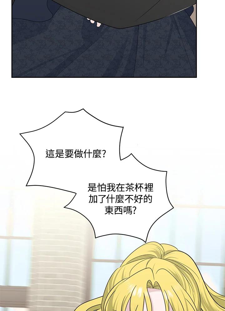 《暴君老公性情大变》第43话 第41页