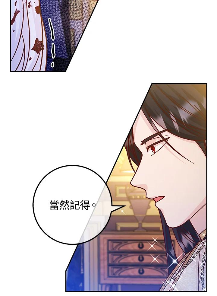 《海军上将的怪物妻子》第43话 第84页