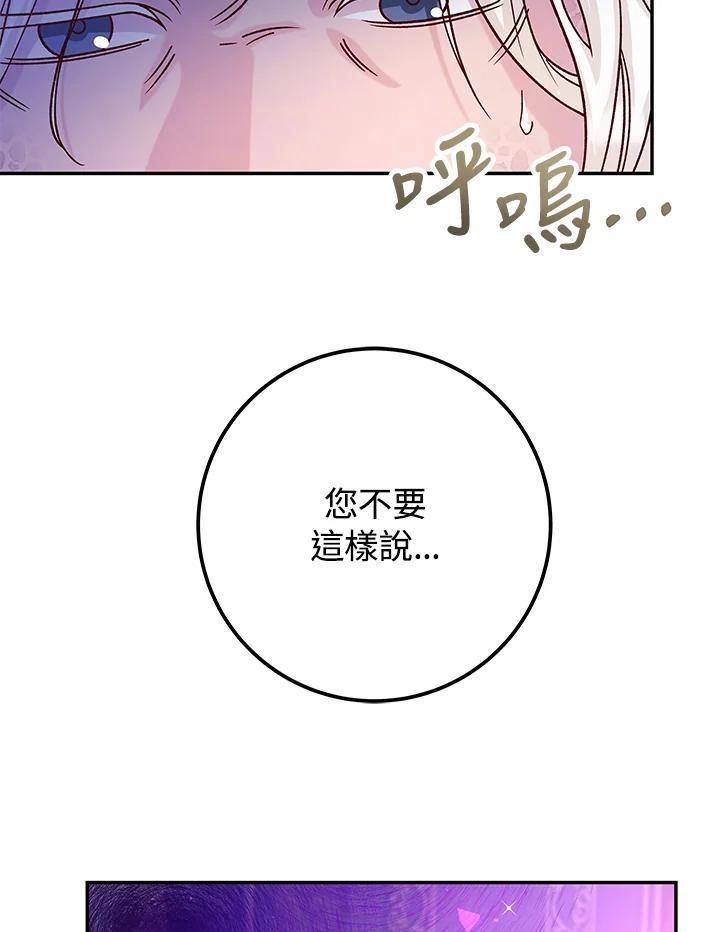 《海军上将的怪物妻子》第43话 第91页