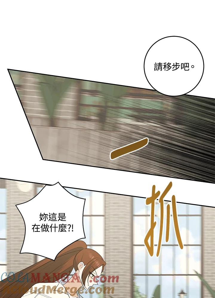 《暴君老公性情大变》第43话 第37页