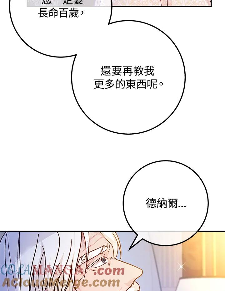《海军上将的怪物妻子》第43话 第93页