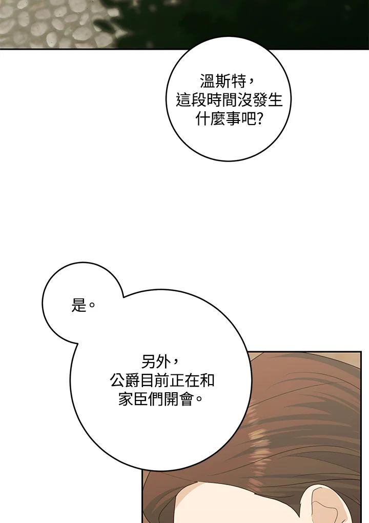 《暴君老公性情大变》第43话 第66页