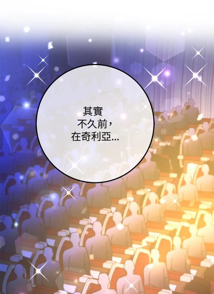 《海军上将的怪物妻子》第43话 第19页