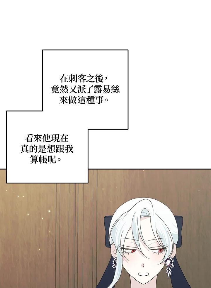 《暴君老公性情大变》第43话 第29页