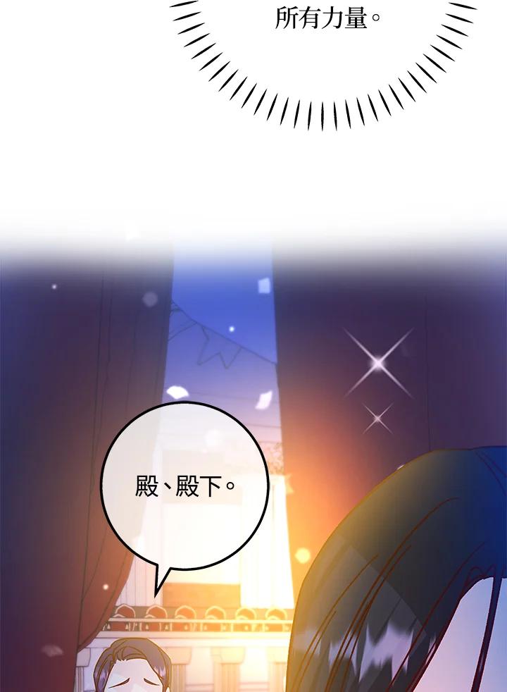 《海军上将的怪物妻子》第43话 第34页