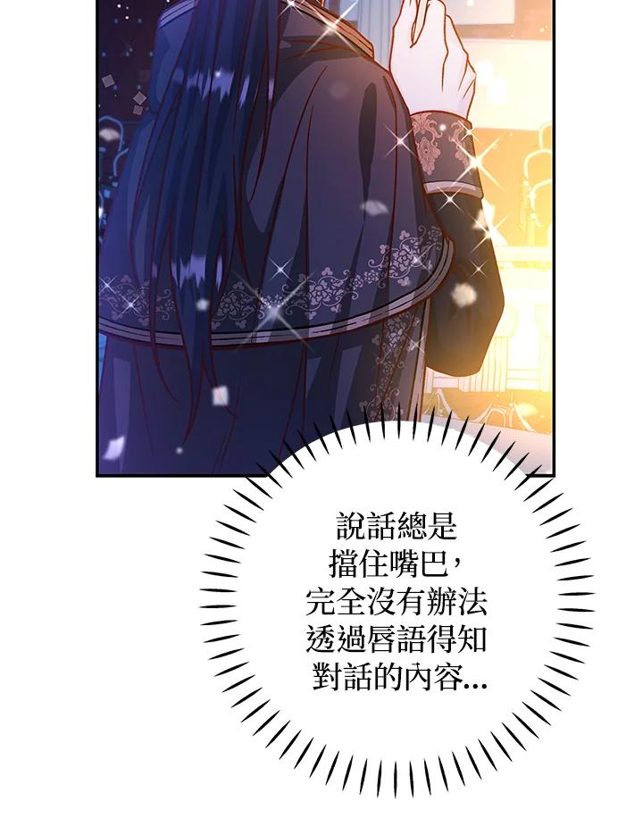 《海军上将的怪物妻子》第43话 第32页