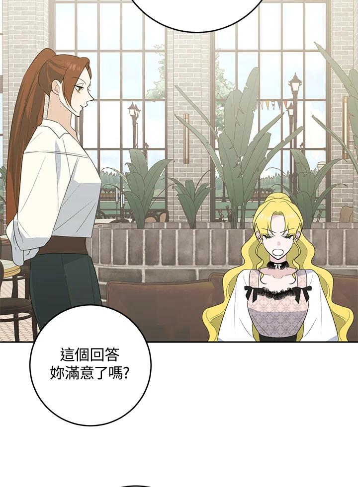《暴君老公性情大变》第43话 第24页