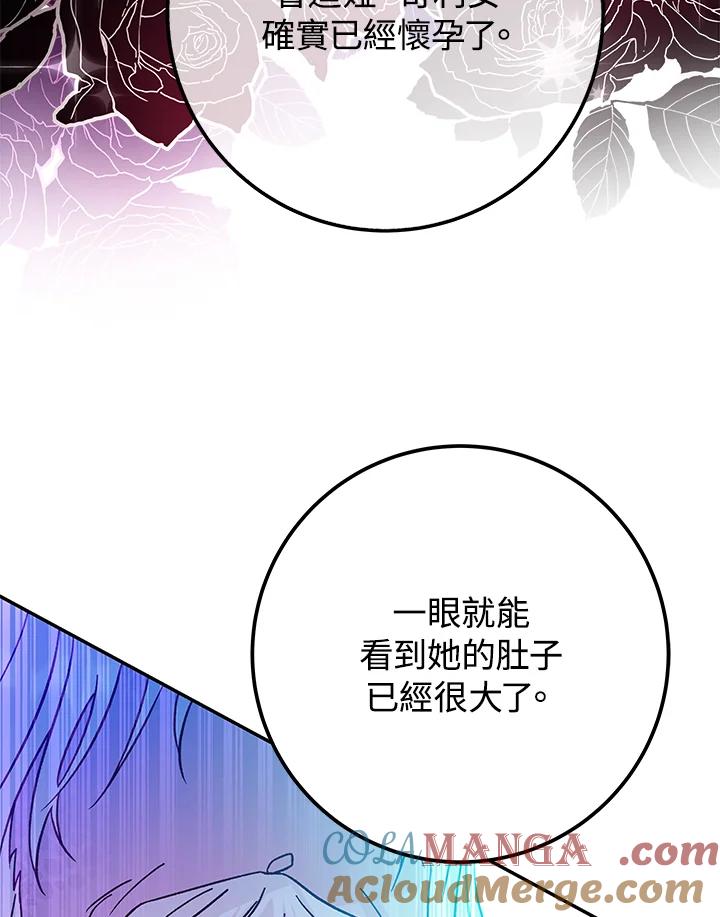 《海军上将的怪物妻子》第43话 第77页