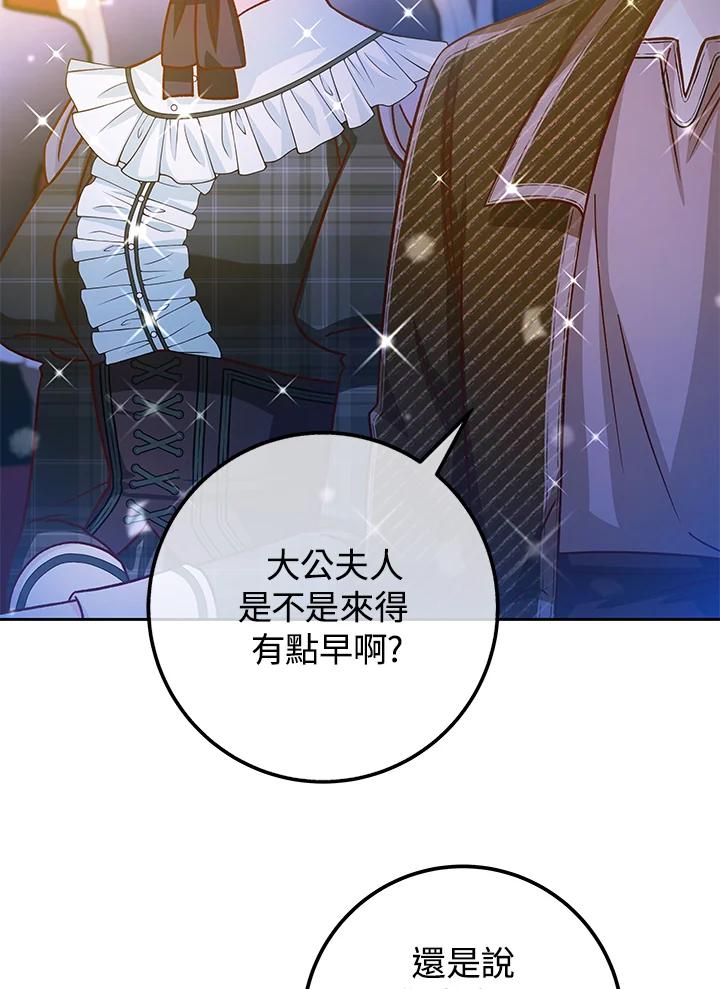 《海军上将的怪物妻子》第43话 第16页
