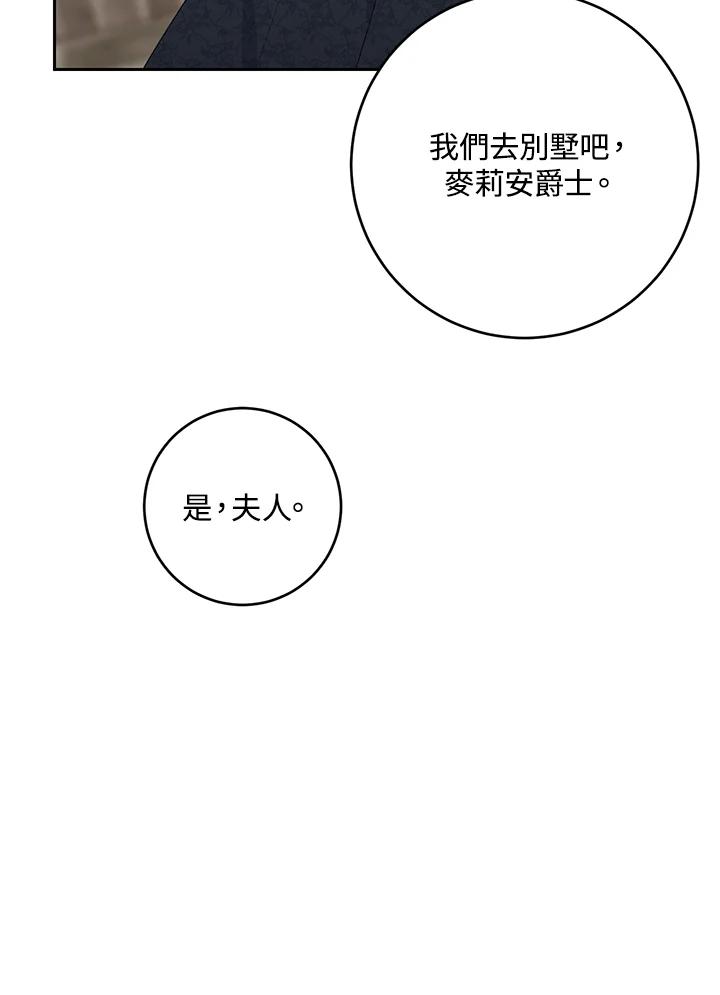 《暴君老公性情大变》第43话 第36页