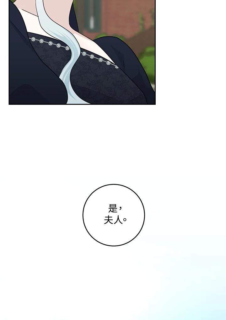 《暴君老公性情大变》第43话 第72页