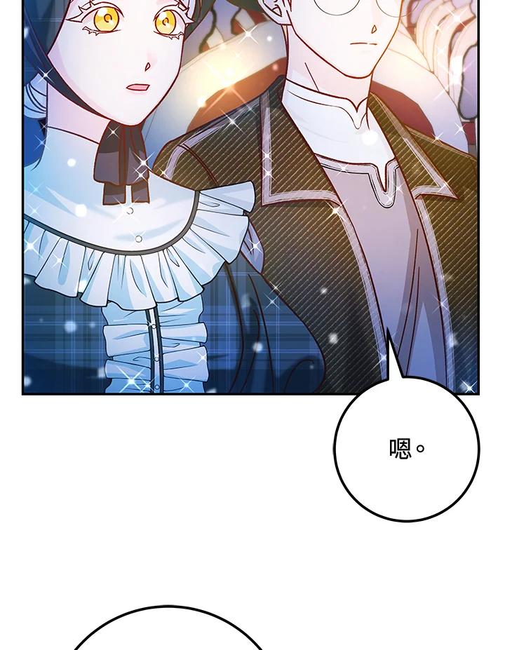 《海军上将的怪物妻子》第43话 第4页