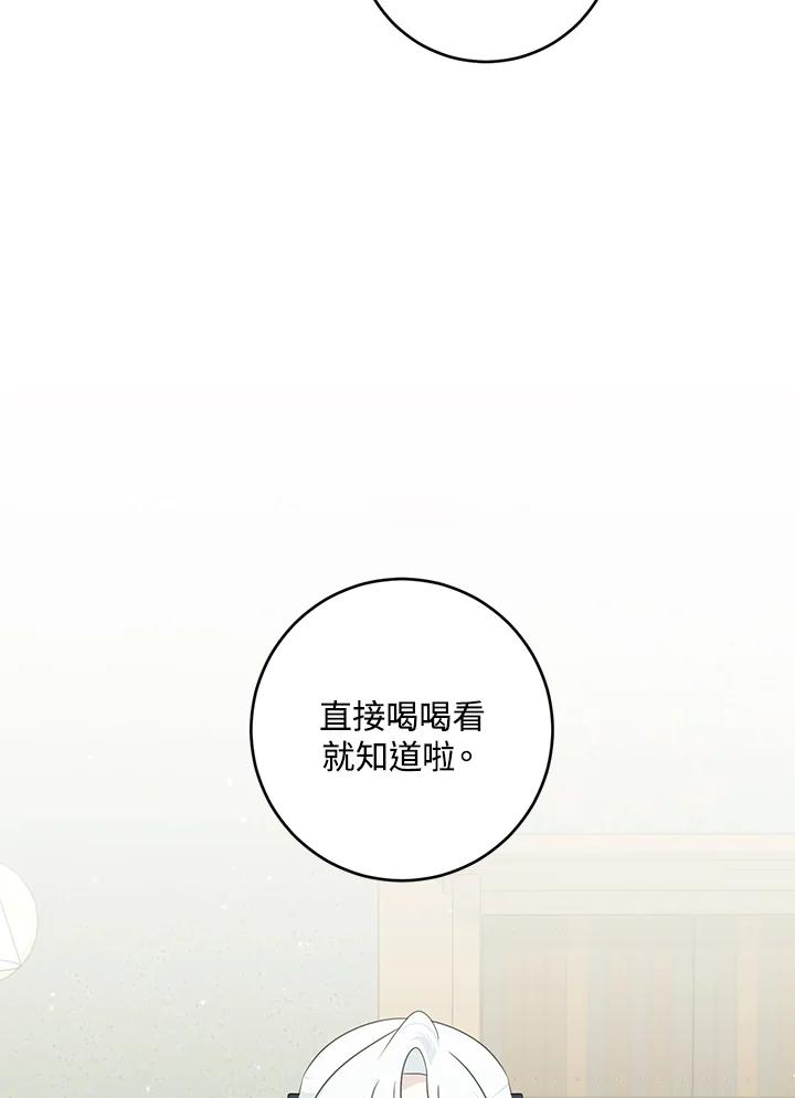 《暴君老公性情大变》第43话 第80页