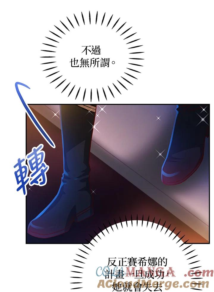 《海军上将的怪物妻子》第43话 第33页