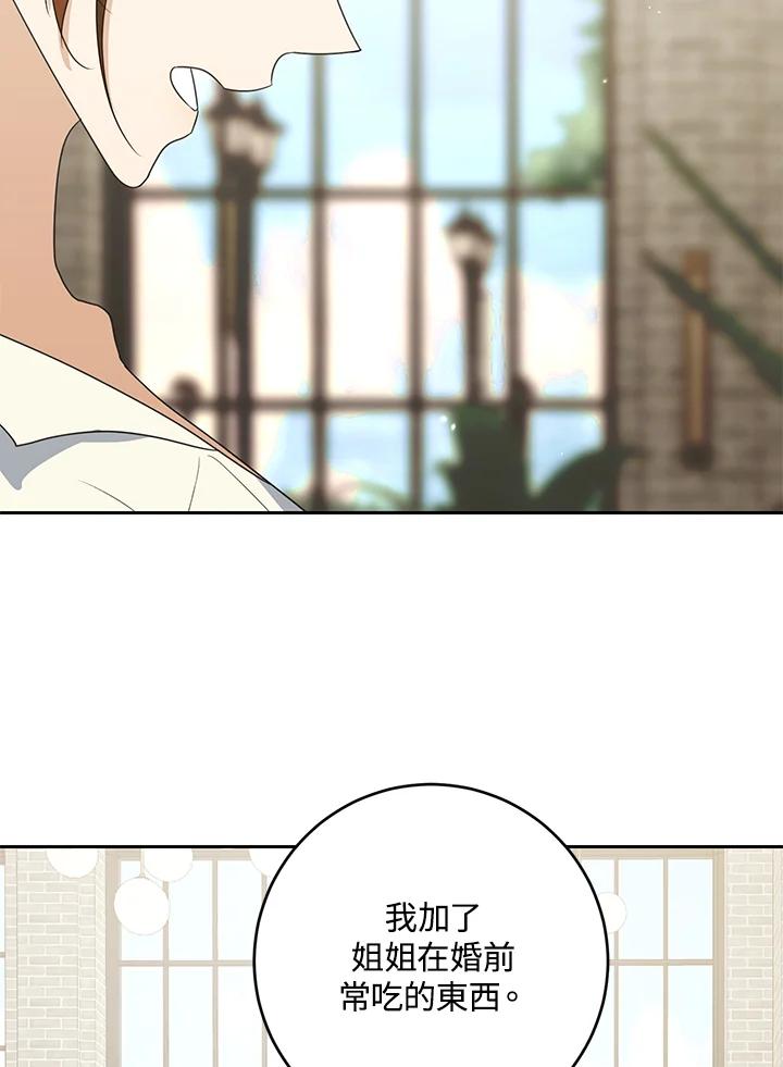 《暴君老公性情大变》第43话 第23页