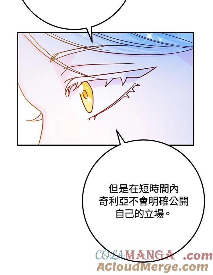 《海军上将的怪物妻子》第43话 第9页
