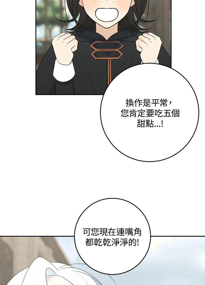 《暴君老公性情大变》第43话 第50页