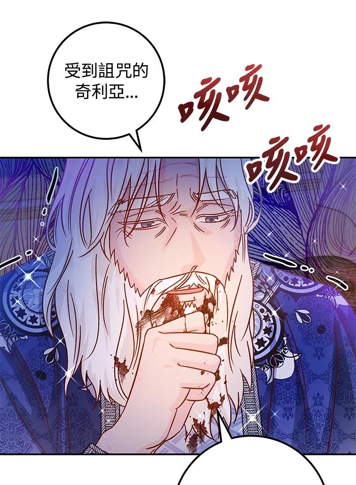 《海军上将的怪物妻子》第43话 第82页