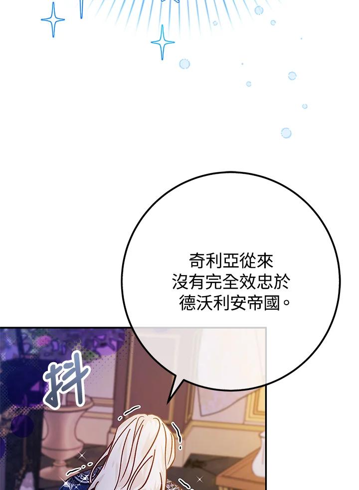《海军上将的怪物妻子》第43话 第86页