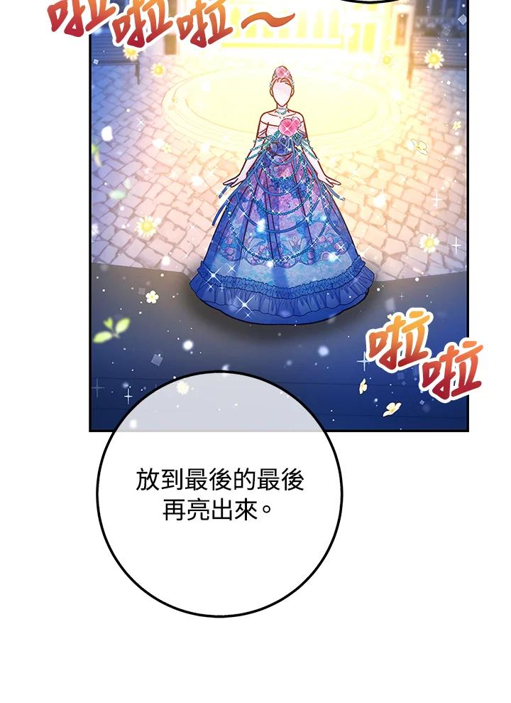《海军上将的怪物妻子》第43话 第14页