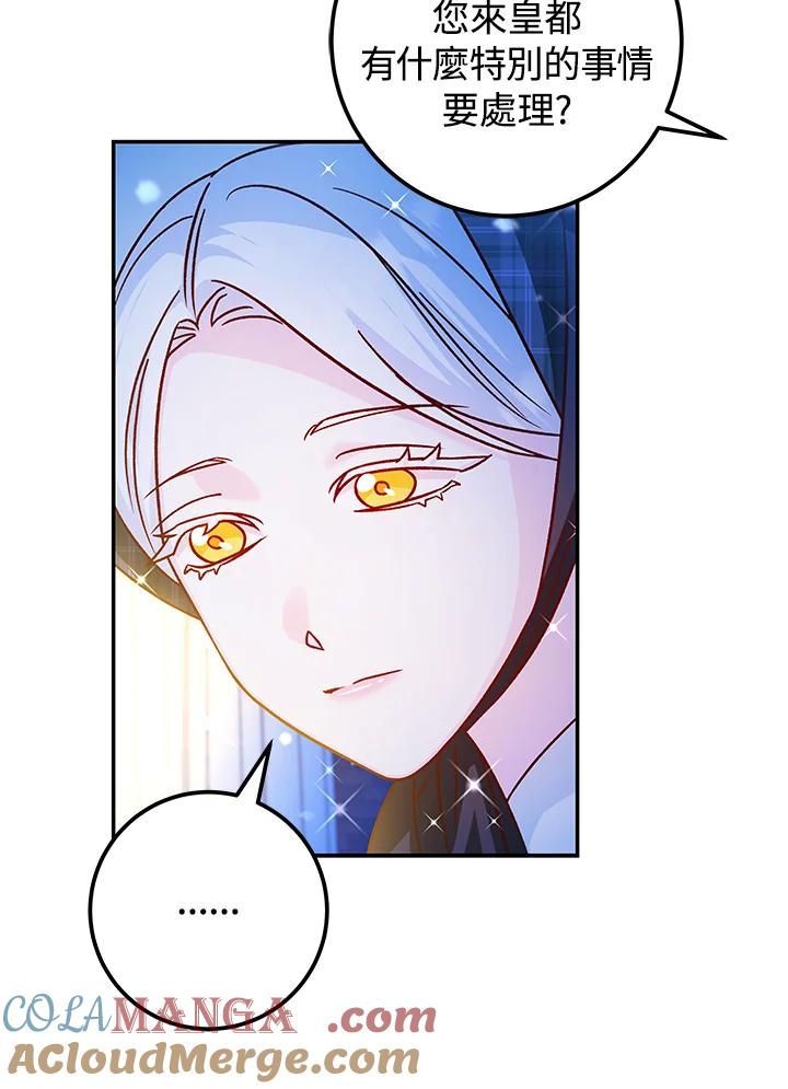 《海军上将的怪物妻子》第43话 第17页