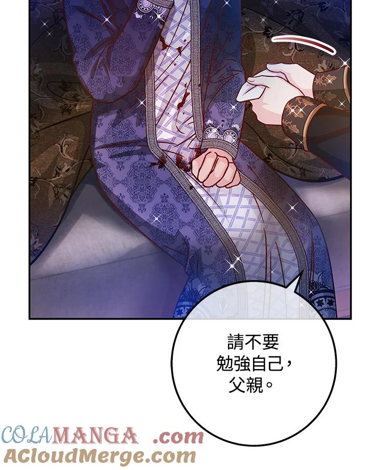 《海军上将的怪物妻子》第43话 第81页