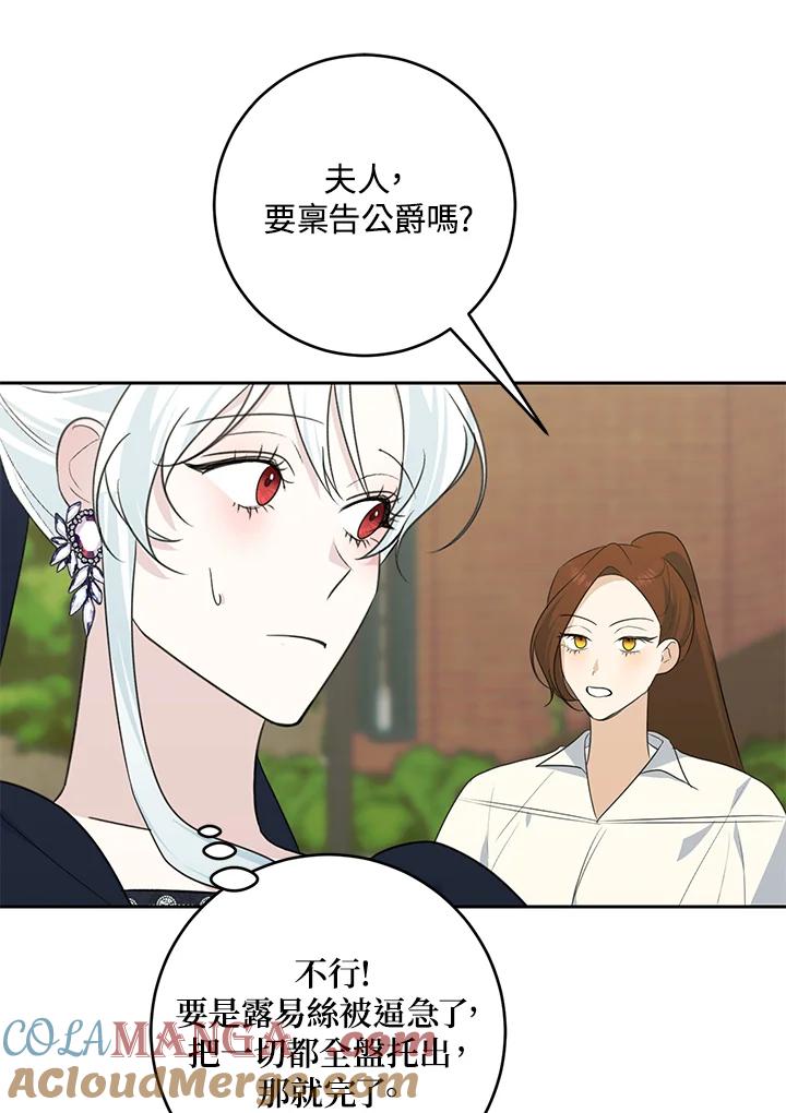 《暴君老公性情大变》第43话 第70页