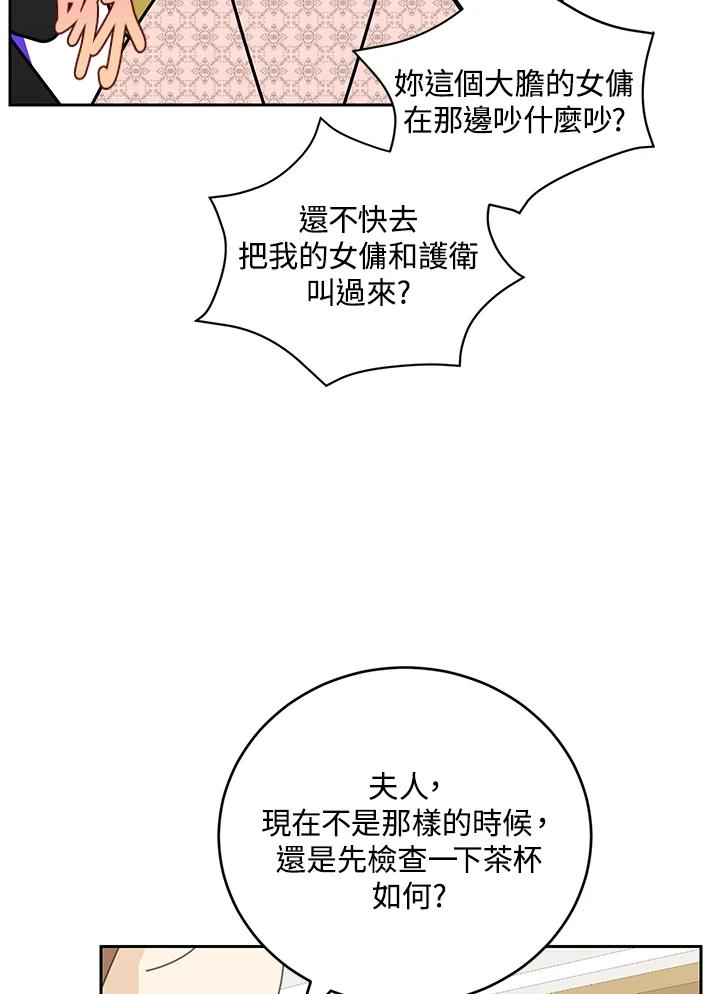 《暴君老公性情大变》第43话 第78页