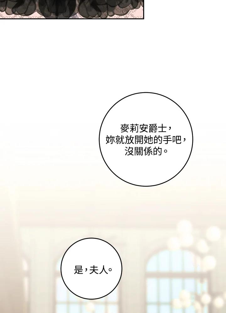 《暴君老公性情大变》第43话 第44页