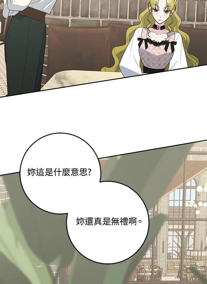 《暴君老公性情大变》第43话 第17页