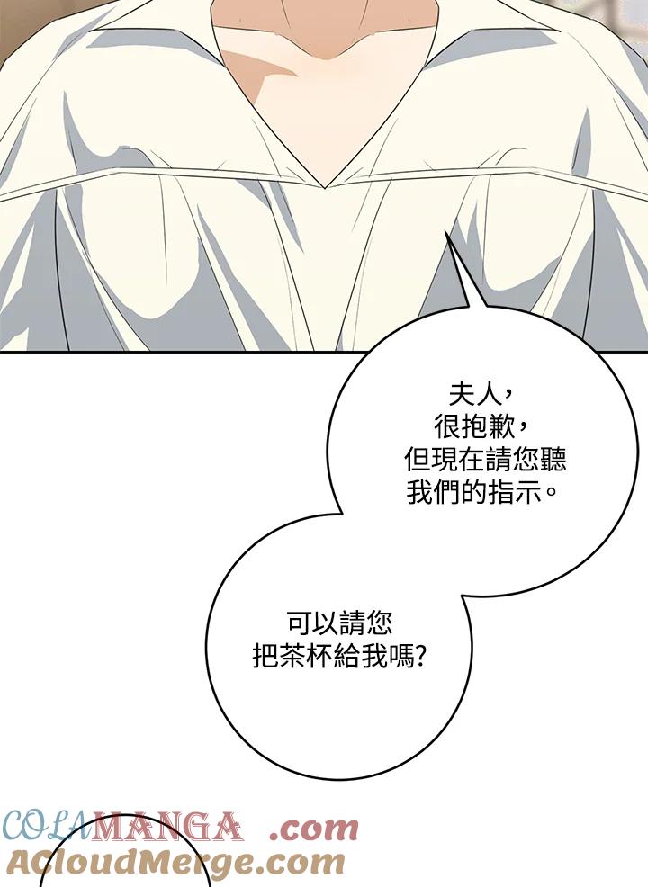 《暴君老公性情大变》第43话 第13页