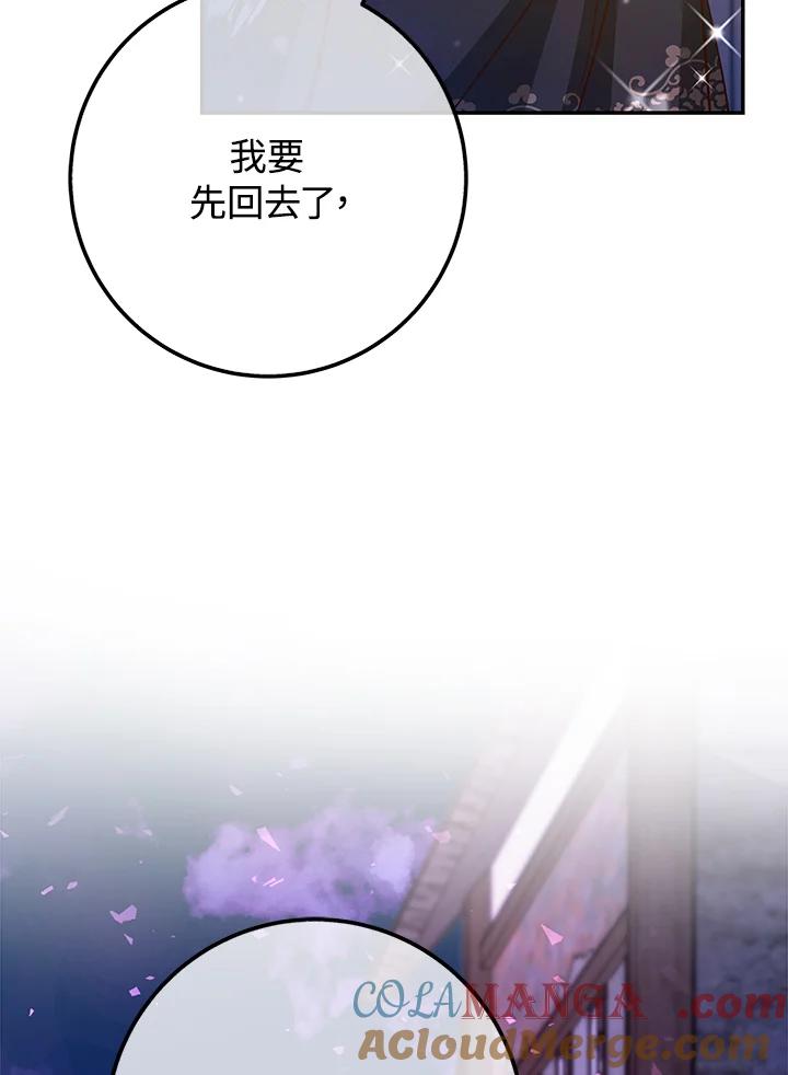 《海军上将的怪物妻子》第43话 第37页