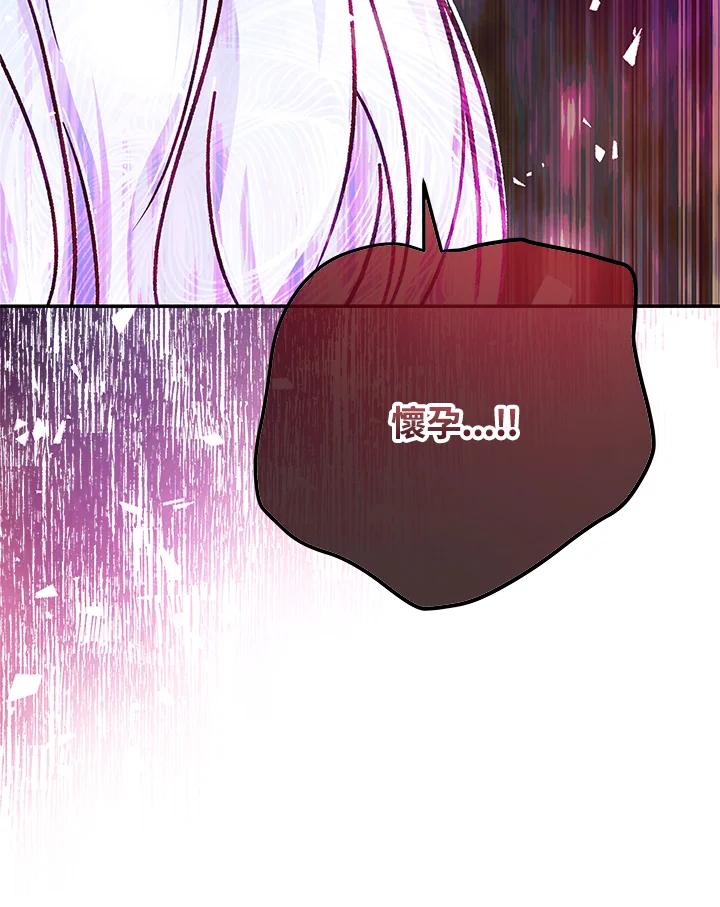 《海军上将的怪物妻子》第43话 第72页