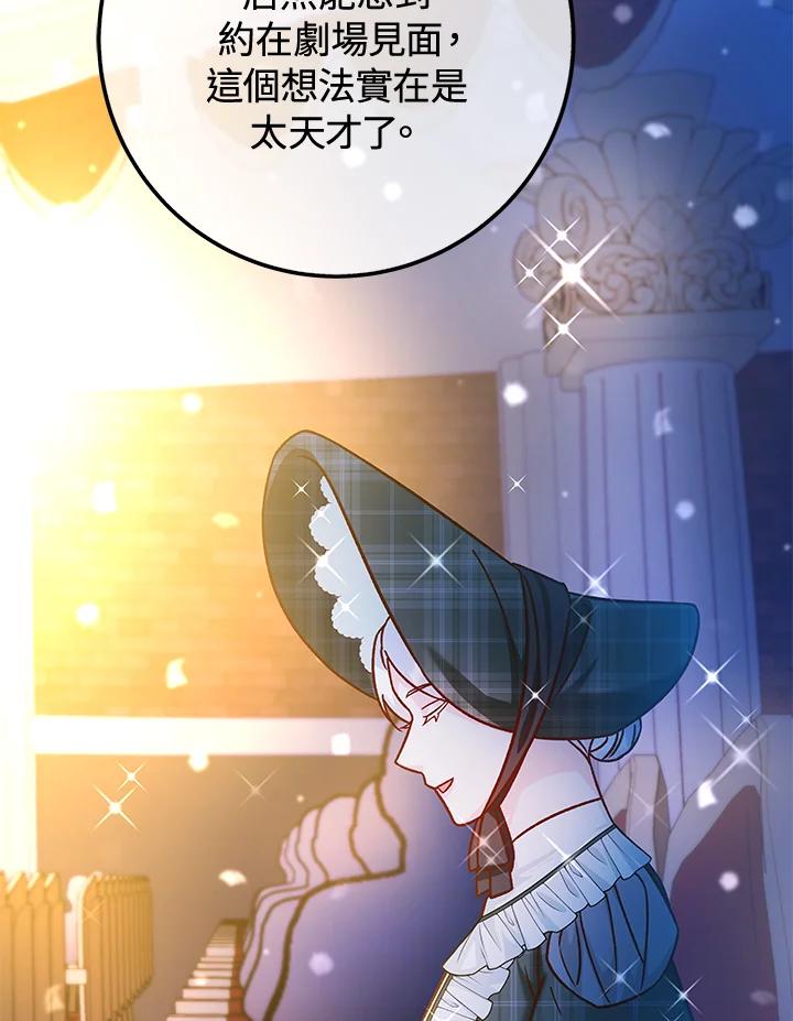 《海军上将的怪物妻子》第43话 第7页