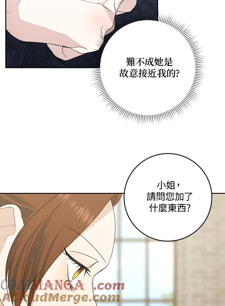 《暴君老公性情大变》第43话 第22页