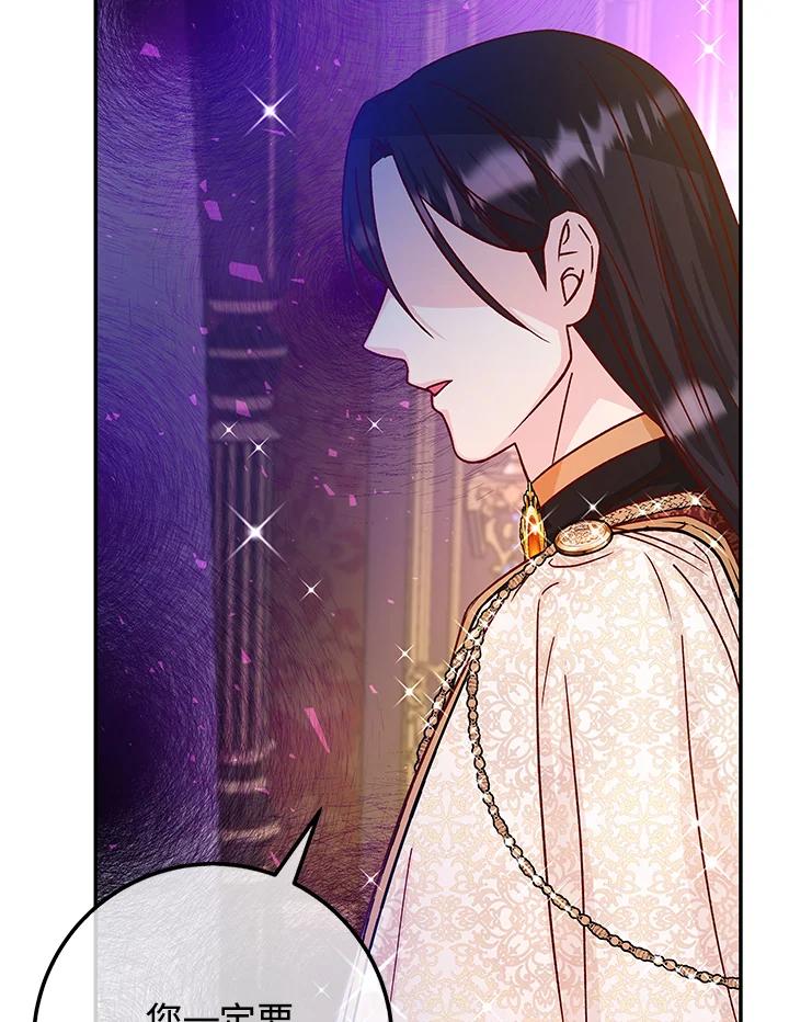 《海军上将的怪物妻子》第43话 第92页