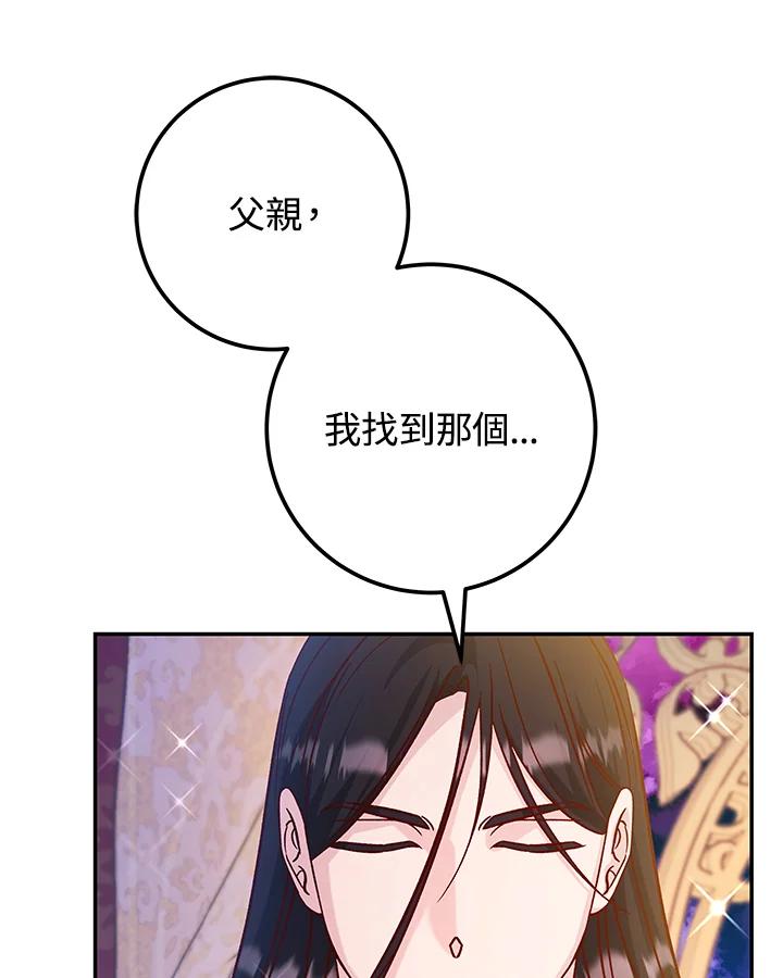 《海军上将的怪物妻子》第43话 第67页