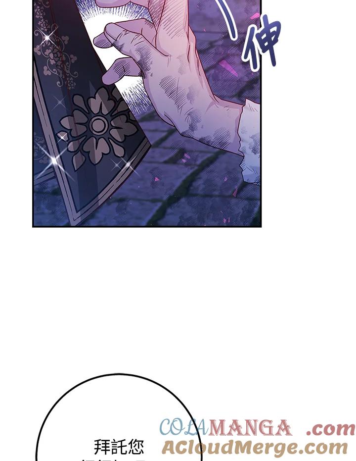 《海军上将的怪物妻子》第43话 第45页