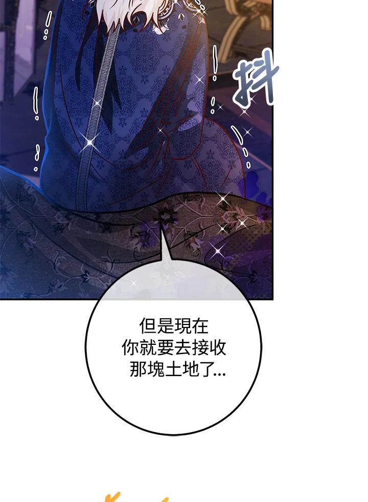 《海军上将的怪物妻子》第43话 第87页