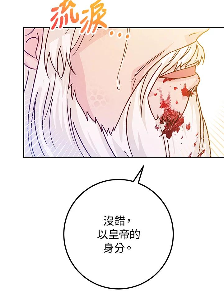 《海军上将的怪物妻子》第43话 第88页