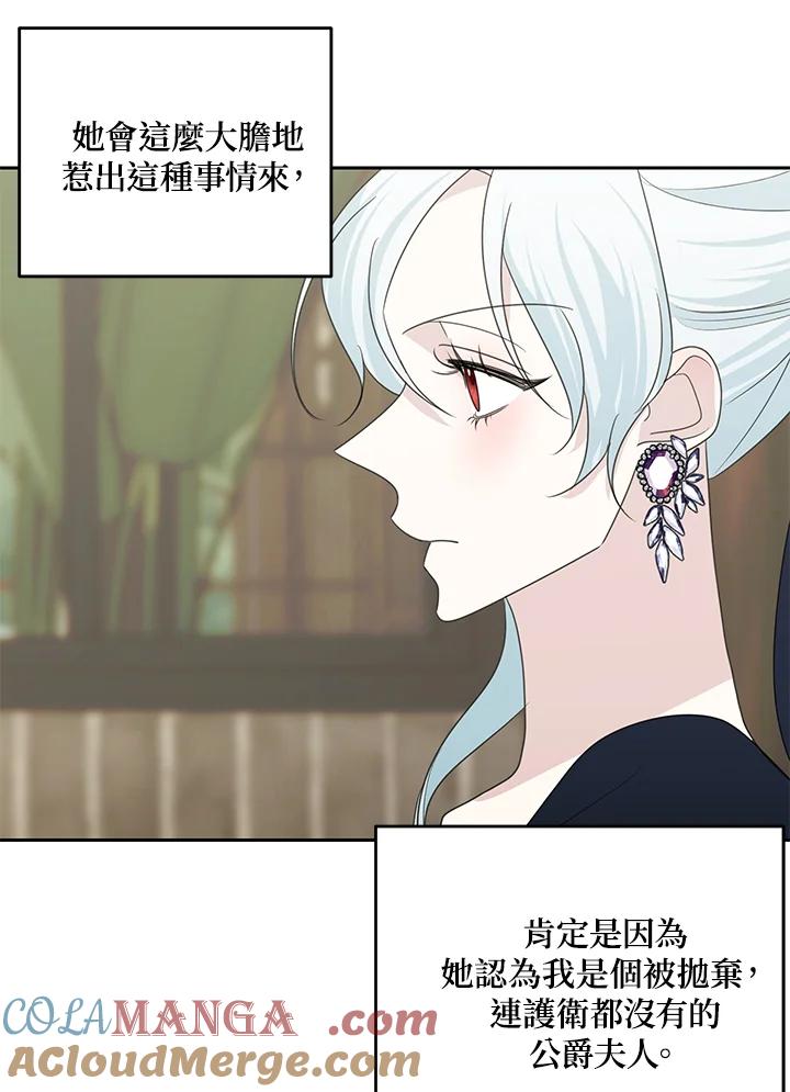 《暴君老公性情大变》第43话 第34页