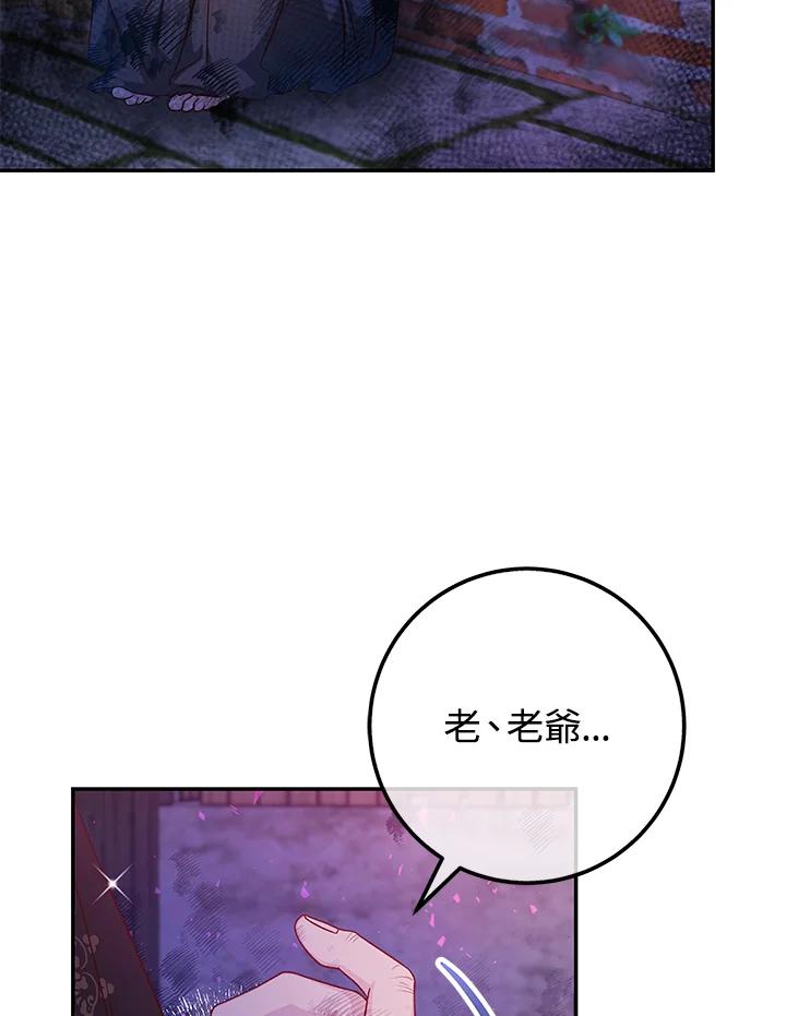 《海军上将的怪物妻子》第43话 第44页