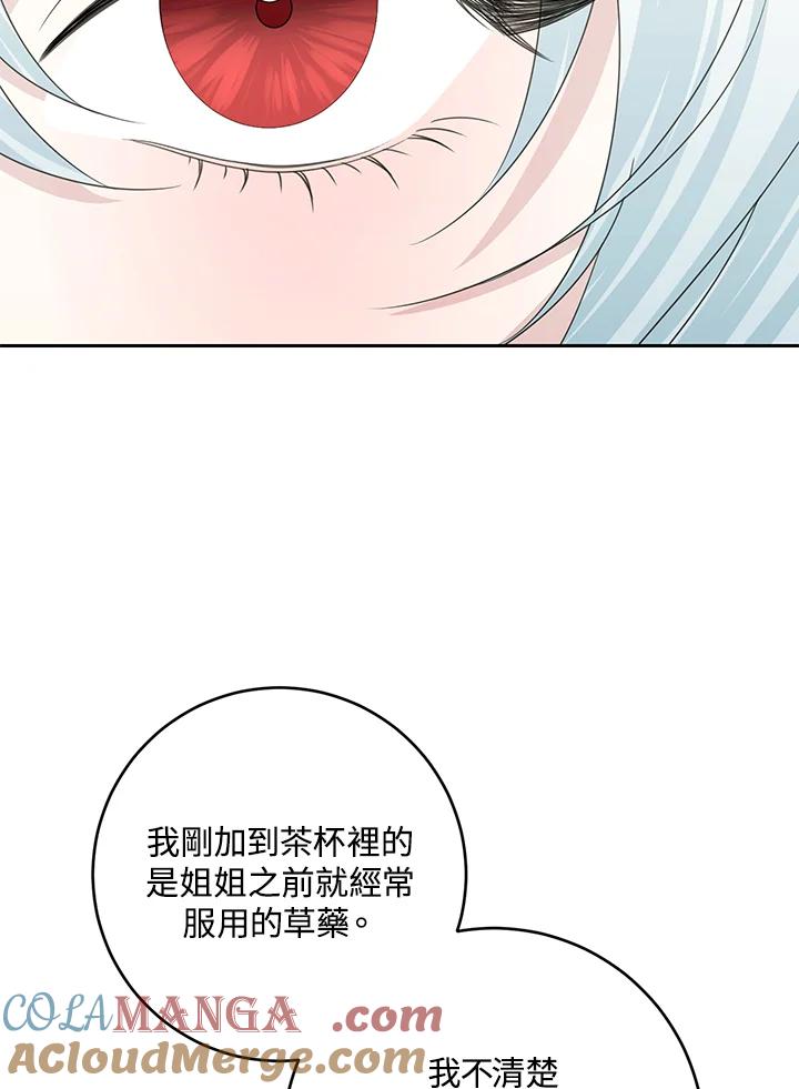 《暴君老公性情大变》第43话 第31页