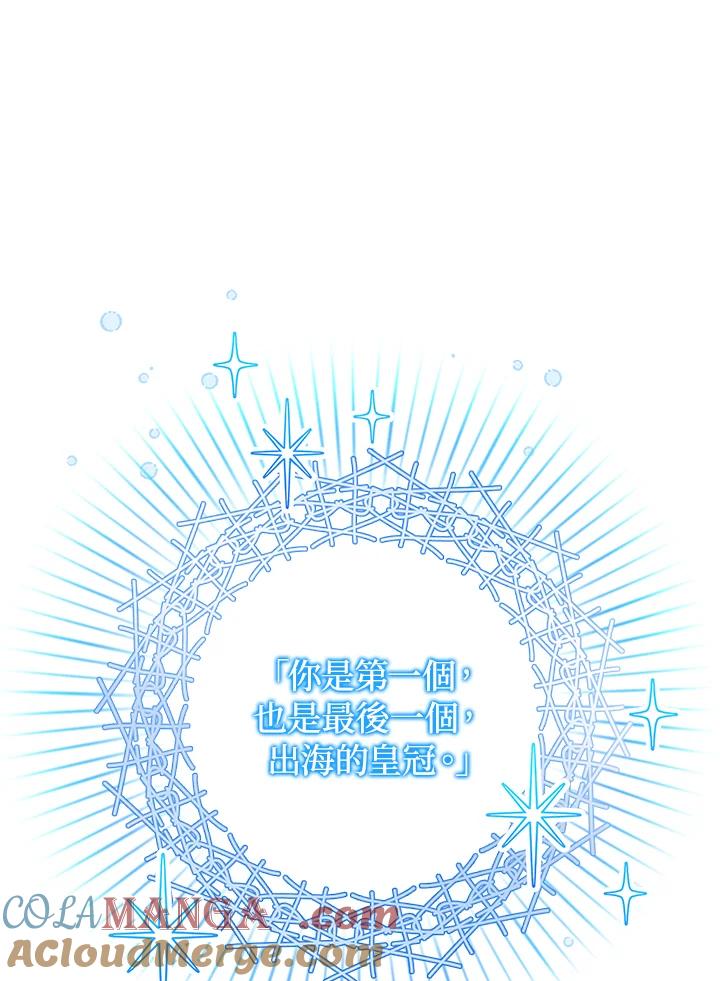 《海军上将的怪物妻子》第43话 第85页