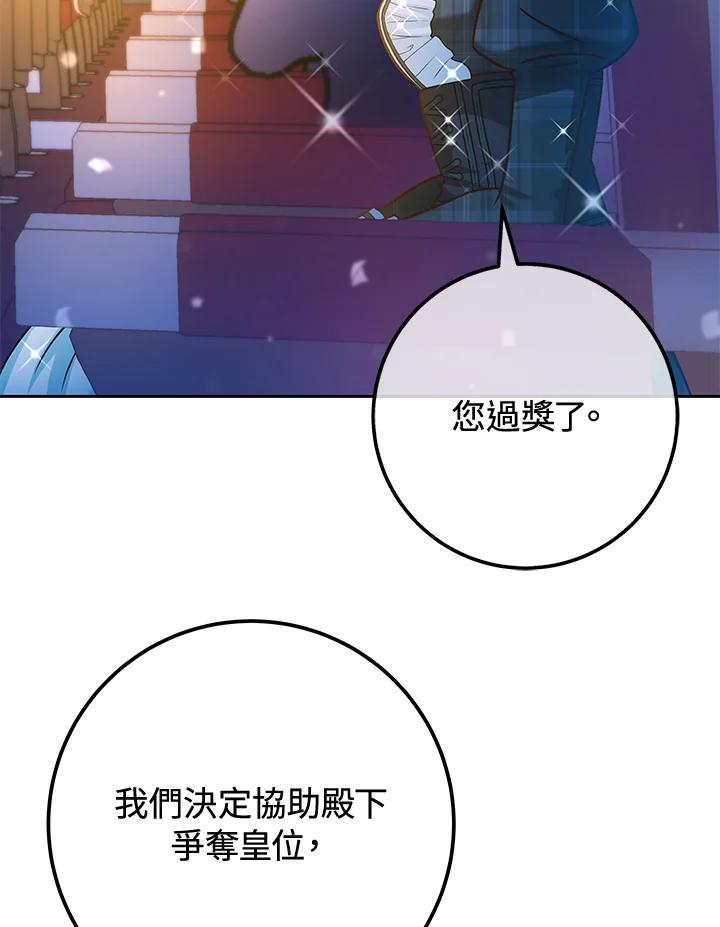 《海军上将的怪物妻子》第43话 第8页