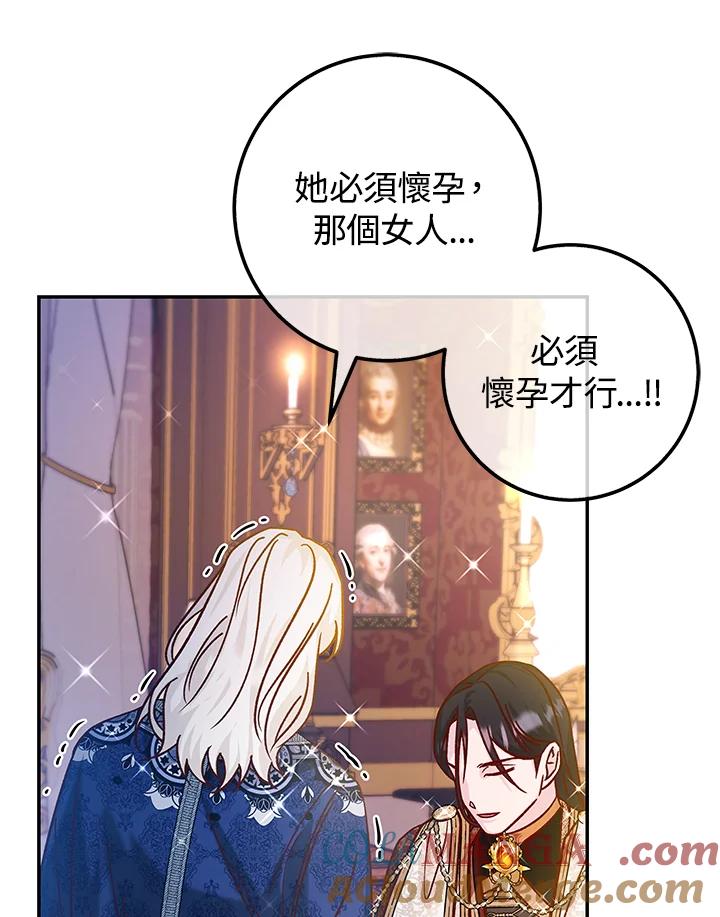 《海军上将的怪物妻子》第43话 第73页