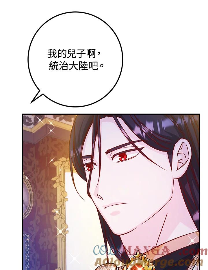 《海军上将的怪物妻子》第43话 第89页