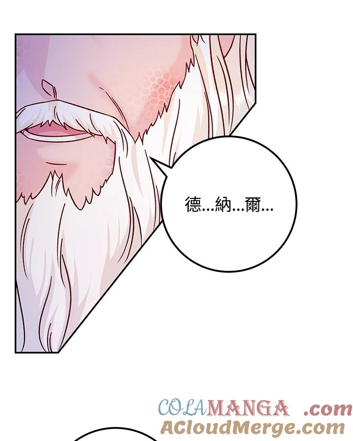 《海军上将的怪物妻子》第43话 第65页