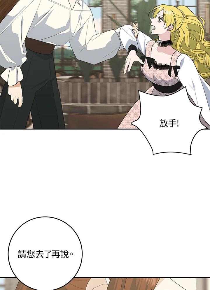 《暴君老公性情大变》第43话 第38页