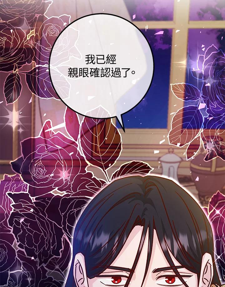 《海军上将的怪物妻子》第43话 第75页